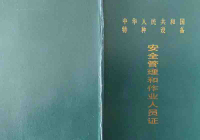 质检叉车证